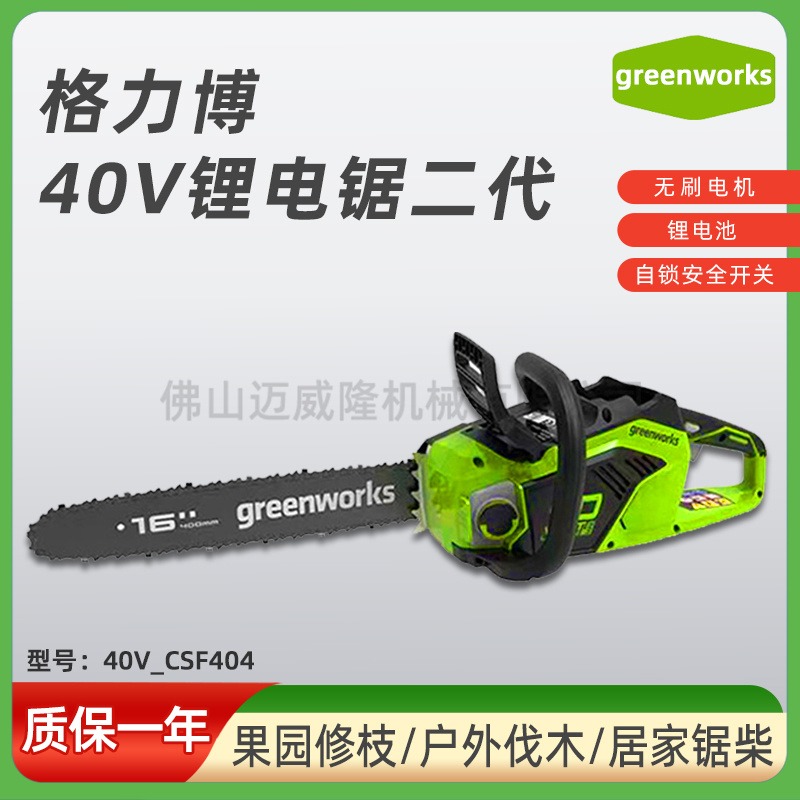 greenworks格力博40V锂电电锯全新二代16寸充电电链锯SF404一机多用伐木工具修枝锯包邮