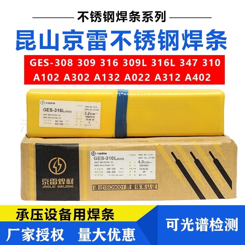 京雷不锈钢电焊条GES-308 309L 310A102 A132 A022 A302 A402/3.2