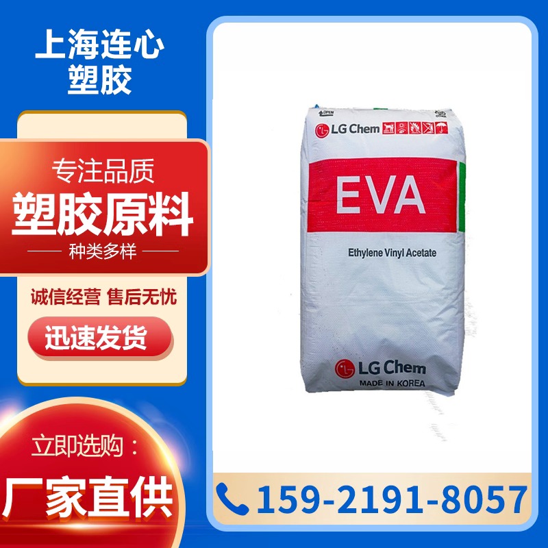 EVA 韩国LG EA33045 接剂粘性   高光泽  热熔级  抗结块粘  涂覆级原料图片