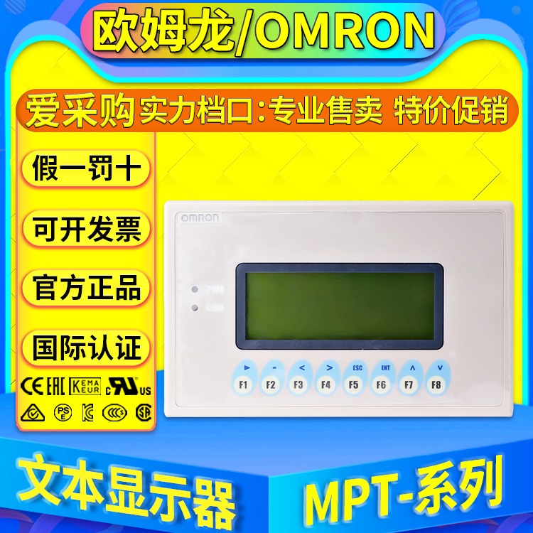 欧姆龙OMRON文本显示屏器MPT002-G4P-V2 MPT002-G4N-V1 T002-G4R-V2