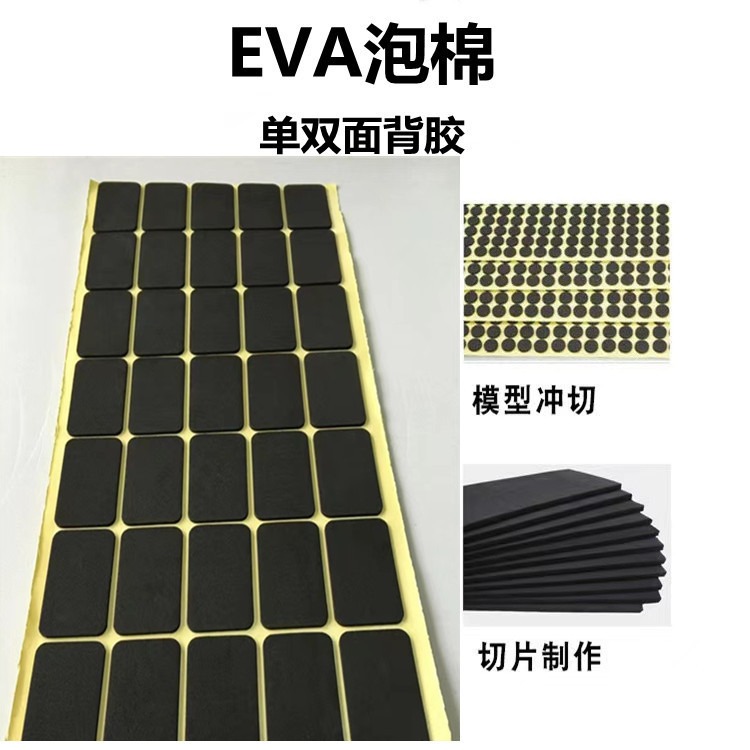 文鸿EVA泡棉胶垫厚度0.5MM-10MM可单双面背3M胶来图定制免费打样