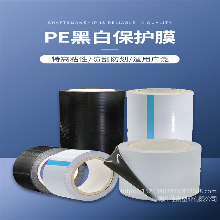 佳诺pe材质保护膜 标牌保护膜 镀锌板冲压保护膜 规格定制