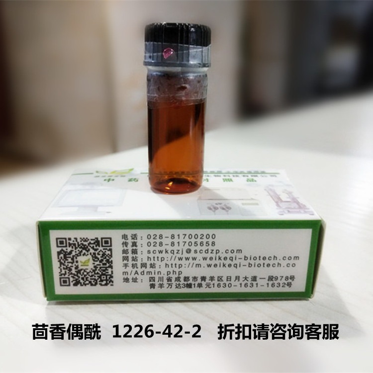 厂家直供茴香偶酰p-Anisil 维克奇优质中药对照品HPLC≥98%