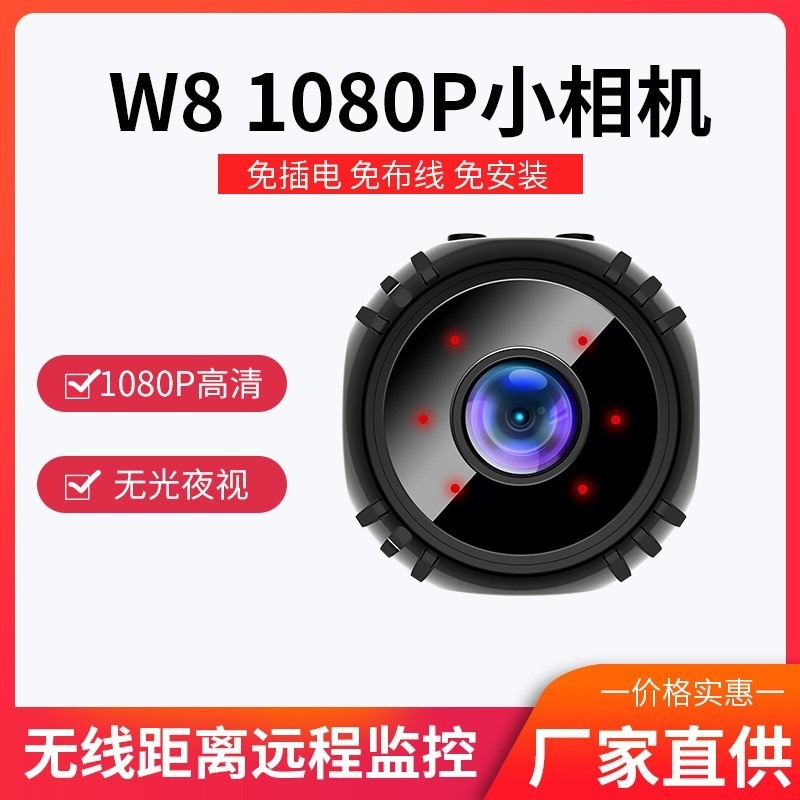 1080P 高清监控W8夜视手机远程可视无线WIFI网络摄像头家用监控摄像机免插电RUICHANG小相机图片