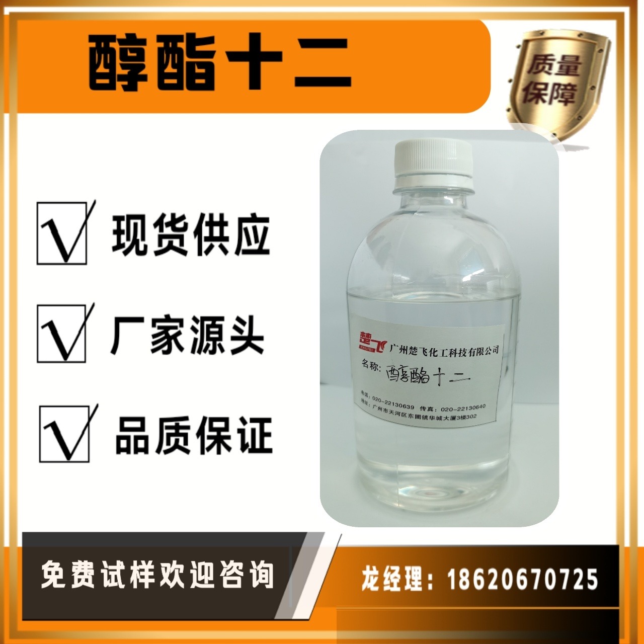 广州楚飞 成膜助剂 醇酯十二 改善聚结性能 聚结助剂图片