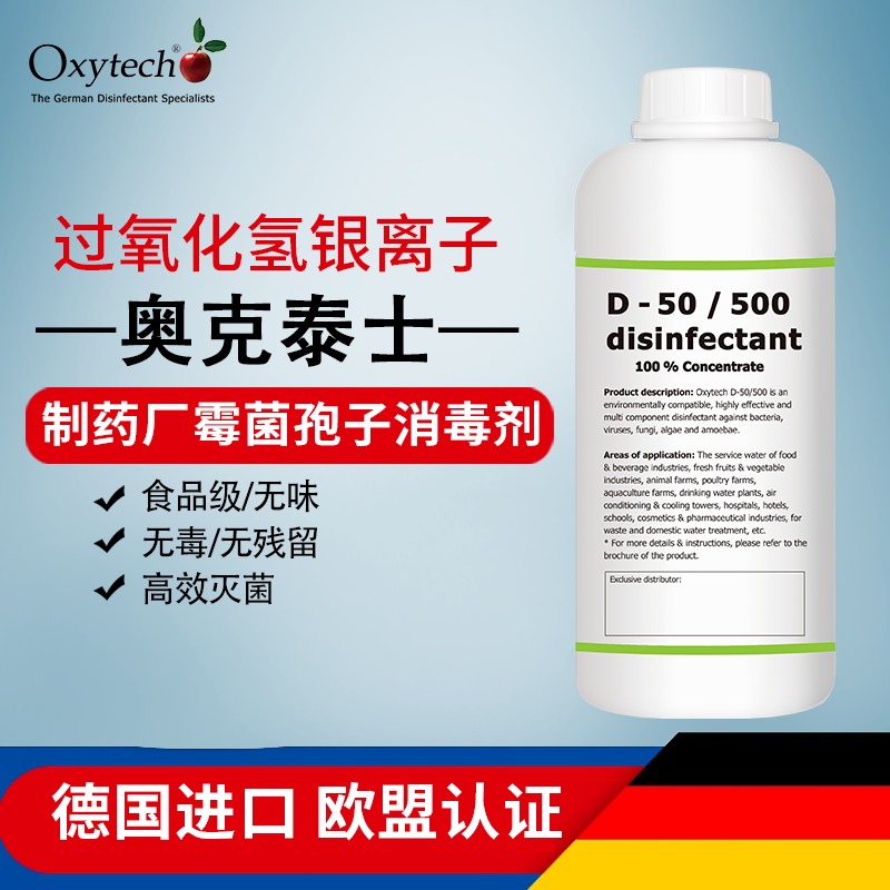 奥克泰士 无菌房杀孢子剂 无味杀孢子剂 药厂B级洁净区消毒剂 灭菌剂货号D-50