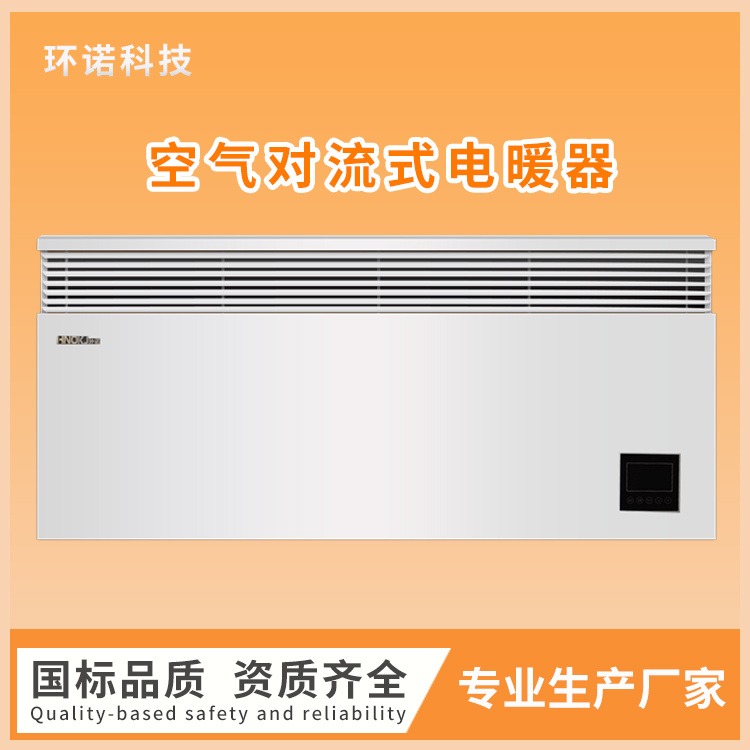 环诺 对流式电暖器 温控型取暖器 家用电暖气 壁挂电采热器 2000W