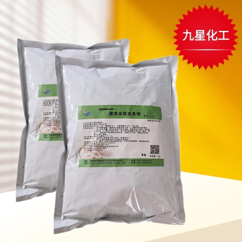 速冻水饺改良剂 食品级 货源供应冷冻防裂添加剂