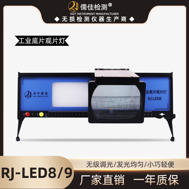 儒佳RJ-LED8 198000cd 工业底片观片灯 高亮度观片灯