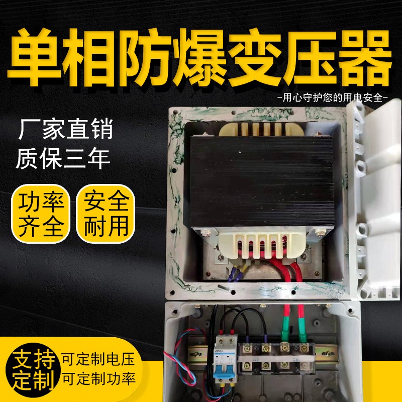 上海统变 Exd矿工业BBK防爆照明变压器行灯500w2KW4kw单相220V变36v12V可订做