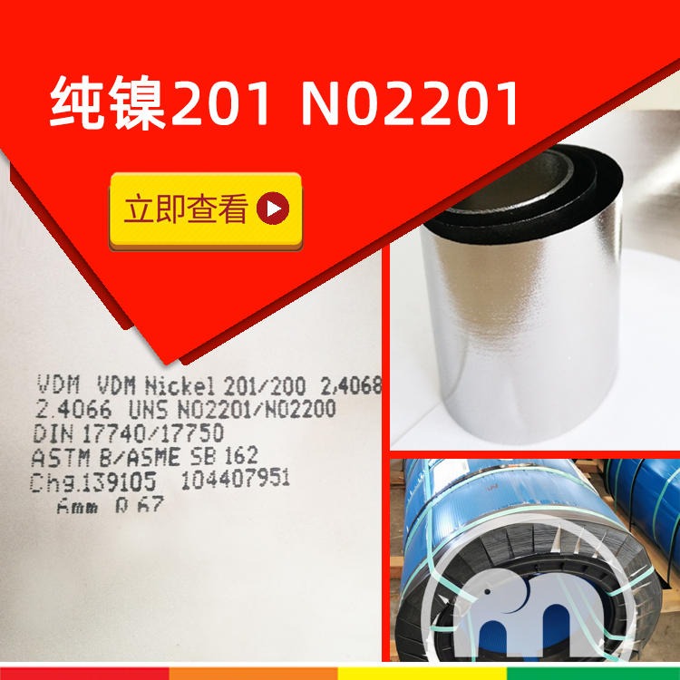 美国0.6mm 0.8毫米 1mm卷板  纯镍板Ni201 日本N02201 ASME SB162卷板现货 找无锡阿斯米图片