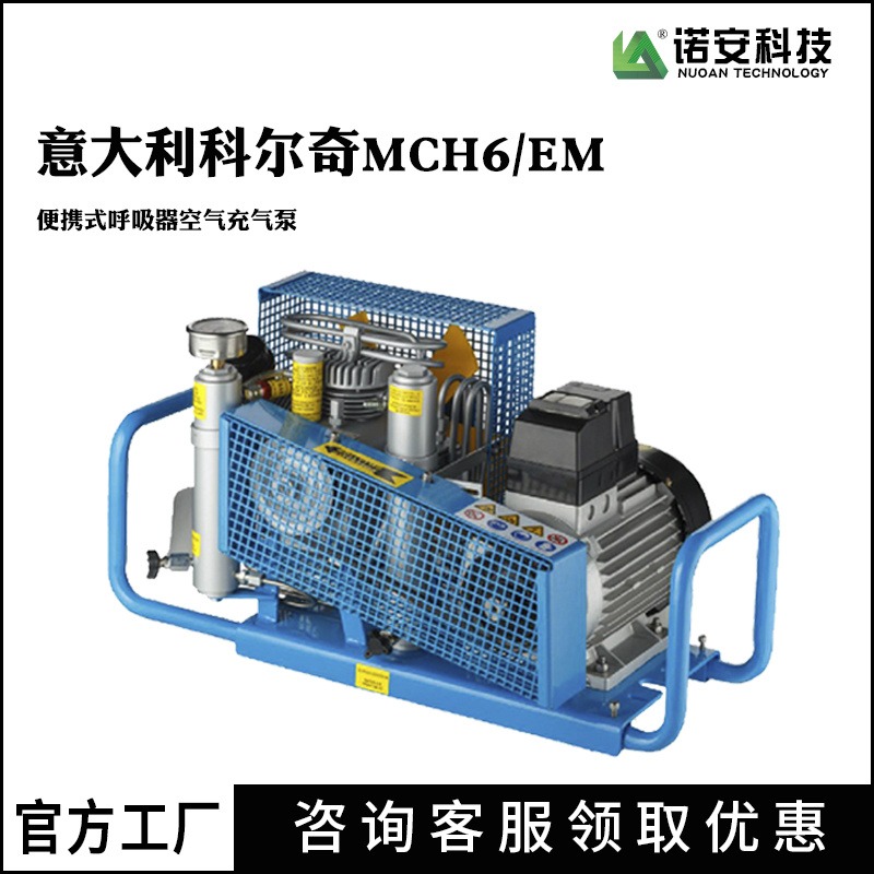 原装进口空气压缩机 100L空气填充泵空压机MCH6船用呼吸器充气泵