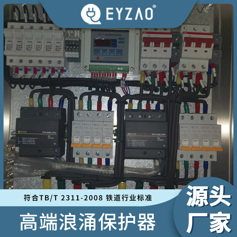 电源控制柜避雷器 防雷器供应厂家 光伏直流浪涌保护器选型 规格齐全 EYZAO/易造R