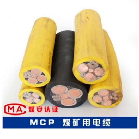 MCP挖煤机电缆  MCP1140V煤矿用采煤机屏蔽电缆