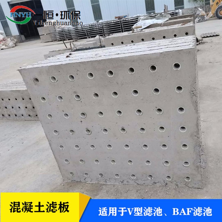 一恒实业  杭州 水泥滤板  49孔 V型滤池用
