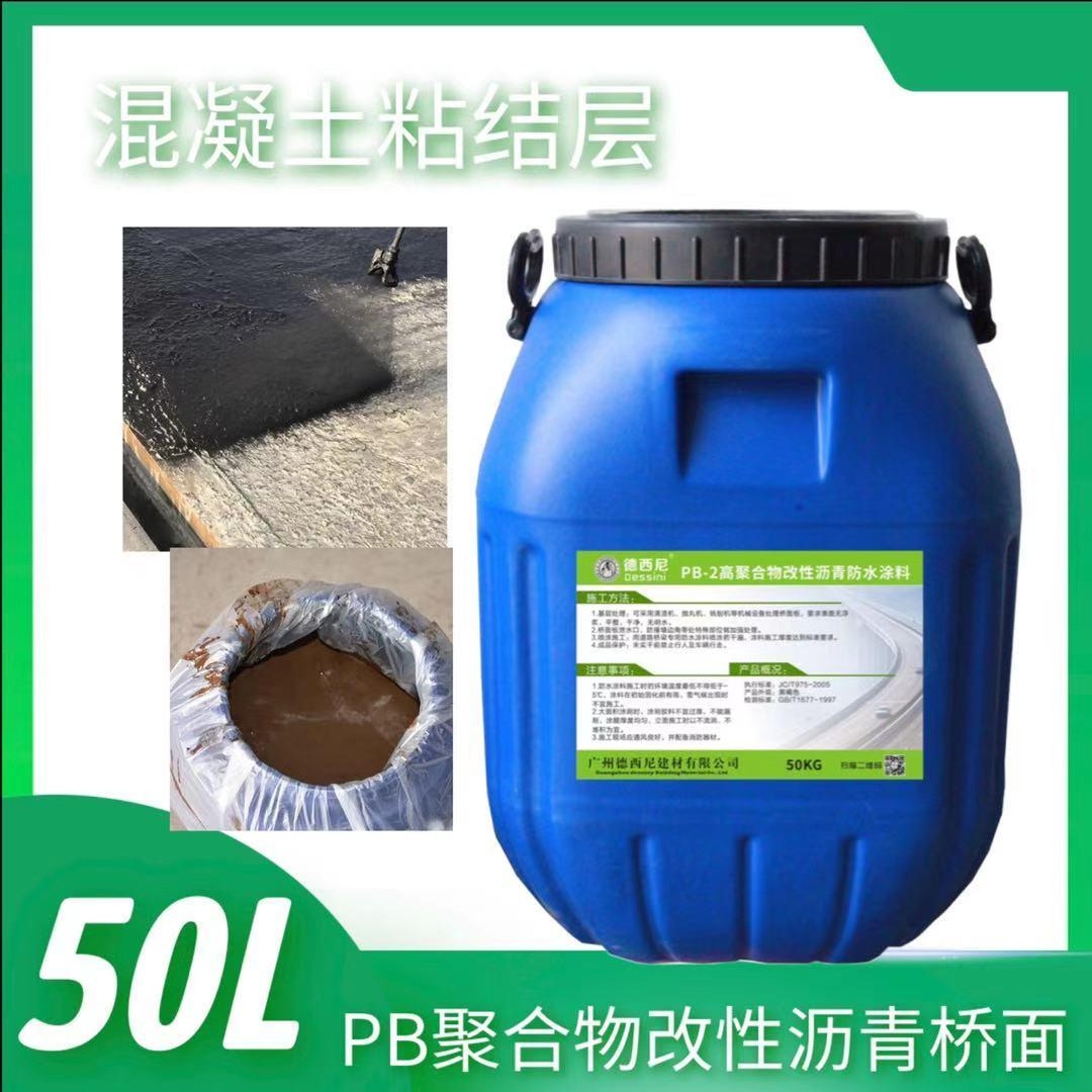 PB-II聚合物改性沥青防水涂料 桥面沥青铺装粘接层