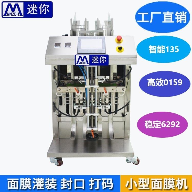 迷你MN-T202小型面膜生产设备自动灌装机生产厂家面膜一体成型机