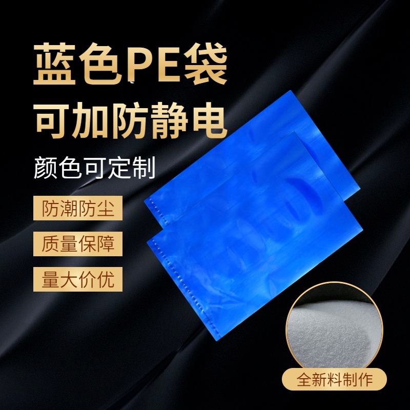 蓝色防锈防静电pe自粘袋 加厚汽车零部件电子产品VCI防锈包装袋