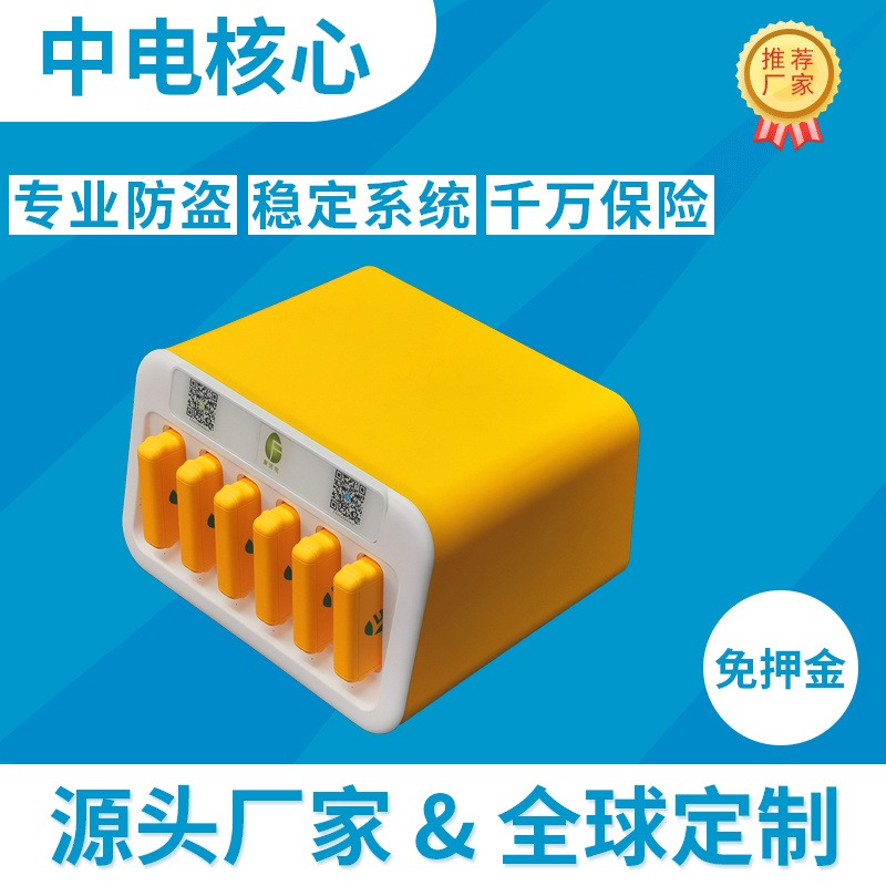 深圳中电核心共享充电宝贴牌定制 6口共享充电宝机柜 复活电共享充电宝加盟