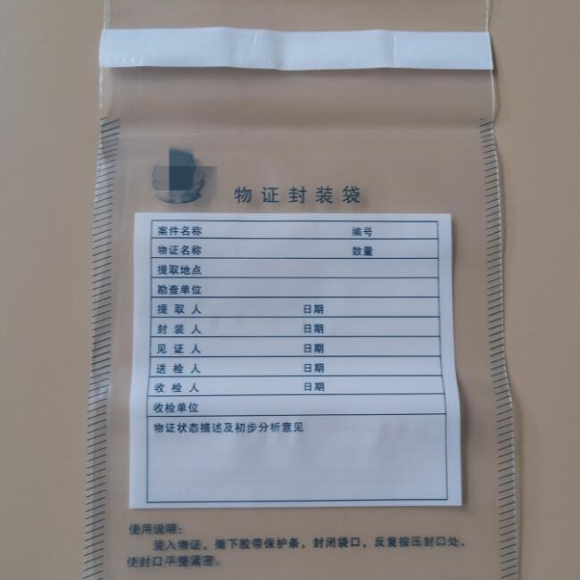 北京华兴瑞安 大号带徽塑料物证袋 物证自封袋 特大号塑料物证袋 物证袋厂家图片