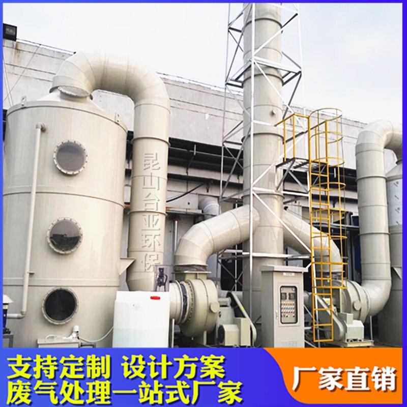 台亚环保 喷淋塔材料 pp喷淋净化塔 废气处理成套设备生产厂