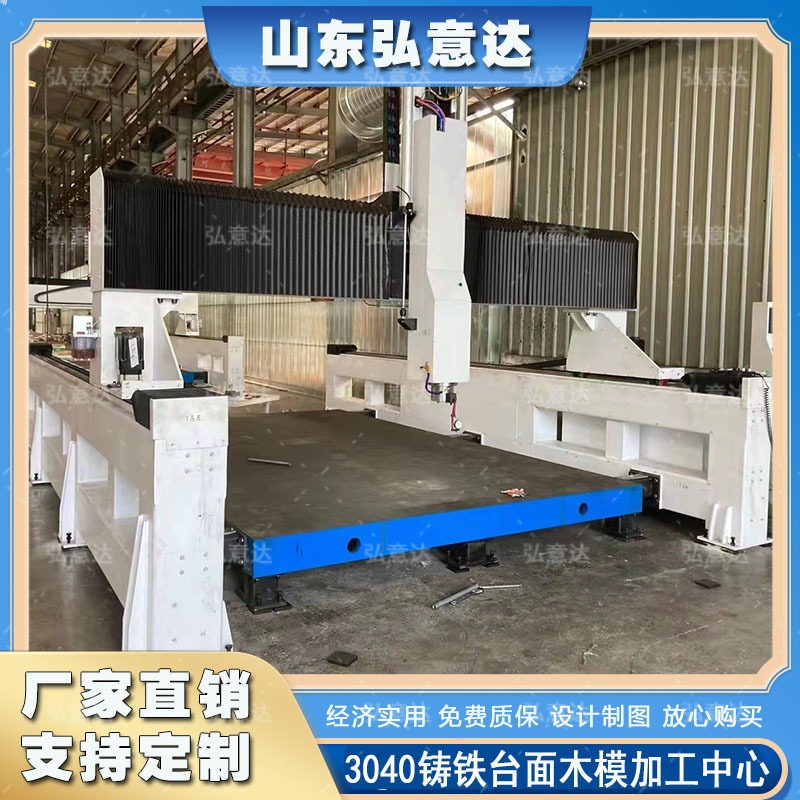 弘意达-HYD3040铸铁台面木模加工中心重型木工模具雕刻机厂家直销低价格高质量