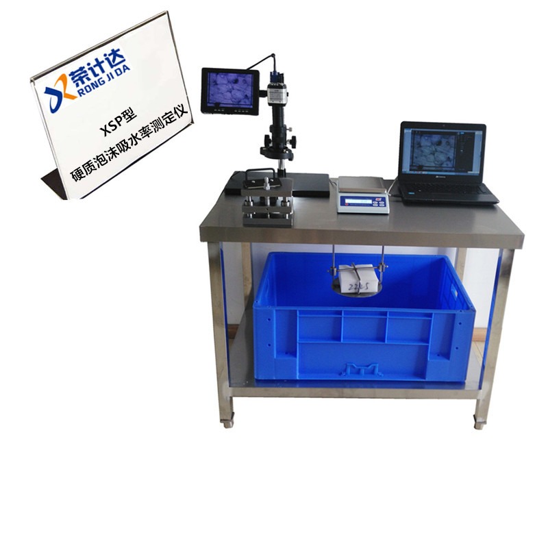 XSL-8810硬质泡沫吸水率测定仪 硬质聚氨酯泡沫塑料吸水率测试仪 荣计达图片