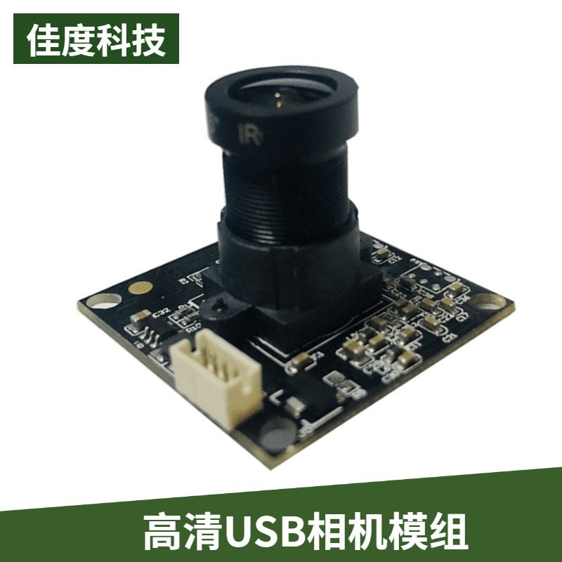 广东USB相机模组厂家 佳度科技直供高拍仪500万微距USB相机模组 可批发