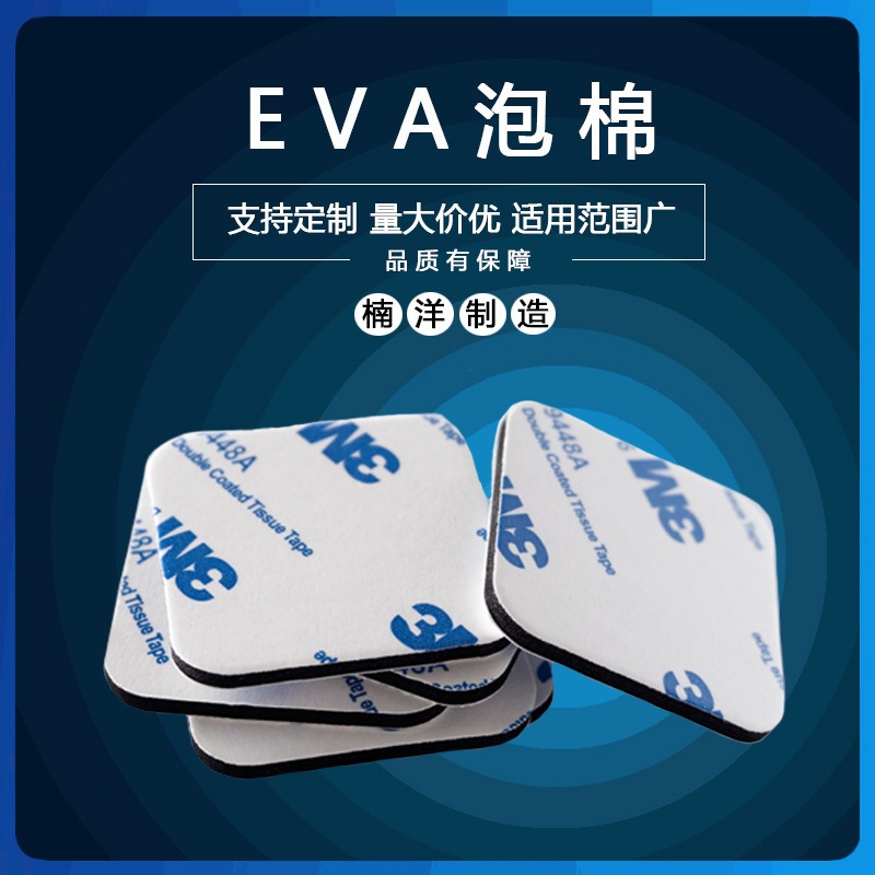 EVA 礼盒背胶用于盒子内衬eva防火防静电丞夫厂家供货