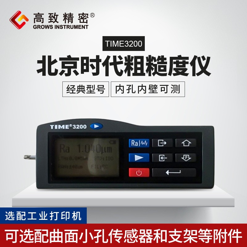 北京时代 TIME3200手持式粗糙度仪经典型原TR200