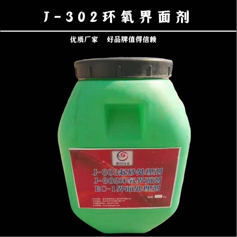J-302环氧界面剂 环氧树脂界面剂 拉毛 混凝土再浇剂 鼎固伟业  耐冻融性能