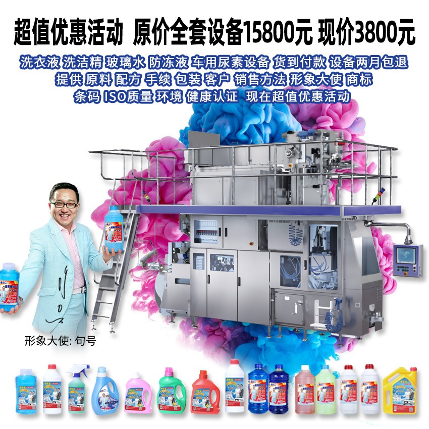 洗衣液机器 机头水设备 防冻液整套原料配方技术加工洗手液制造器材