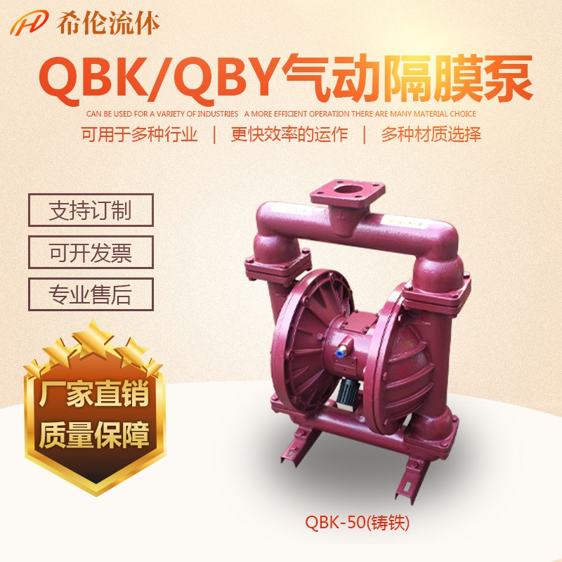 希伦QBK-25气动隔膜泵 气动往复泵 铸铁耐腐蚀工业隔膜泵 气动隔膜泵品牌 空气隔膜泵