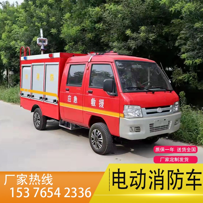 微型消防车  1吨水电动消防车 民用微型消防车图片