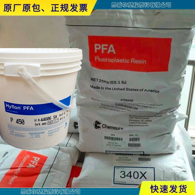 苏威铁氟龙 PFA P450 乳液/粉 耐腐蚀耐高温 耐磨耐化学聚四氟乙烯树脂