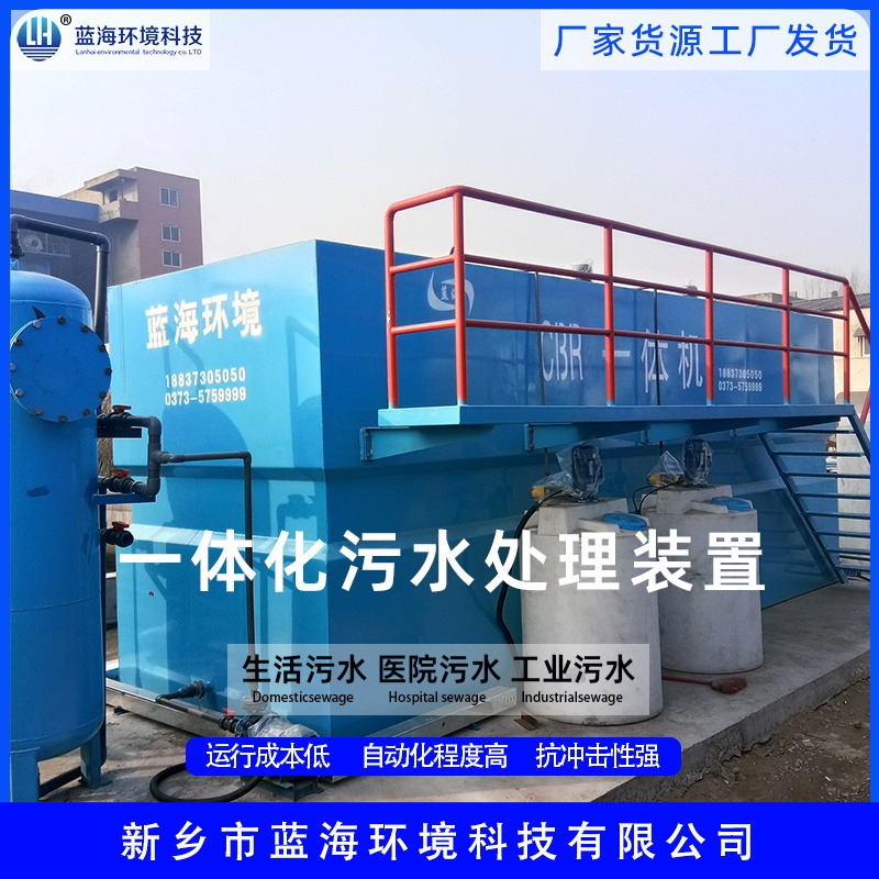 LH/蓝海环保 工厂生活 LHMBR/CBR污水处理设备 污水处理设备厂家 MBR地埋式污水处理设备