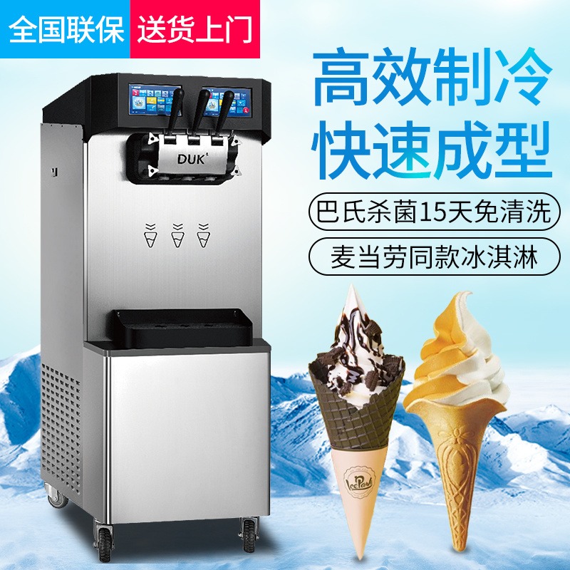 冰淇淋机商用 软冰激凌机全自动台式免清洗甜筒机 圣代甜筒雪糕机自助打杯冰淇淋机