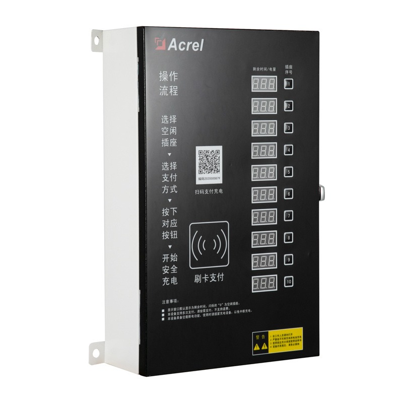 安科瑞ACX10A-TYN多回路电瓶车智能充电桩 线路保护 支持多种支付方式 小区商场停车用