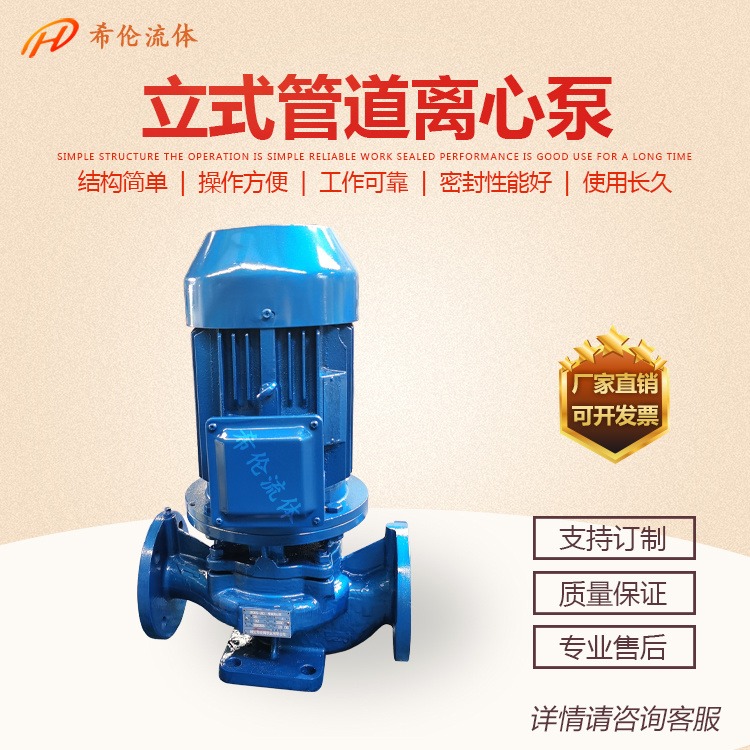 高层供水泵 ISG65-100A单级单吸管道离心泵 立式管道泵