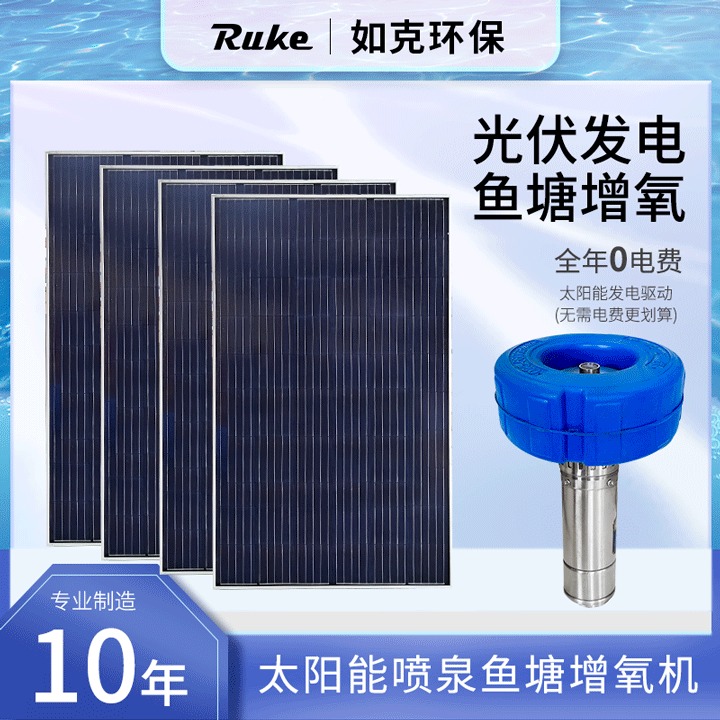 如克RUSN1500-PQ型太阳能喷泉曝气机 节能增氧曝气设备