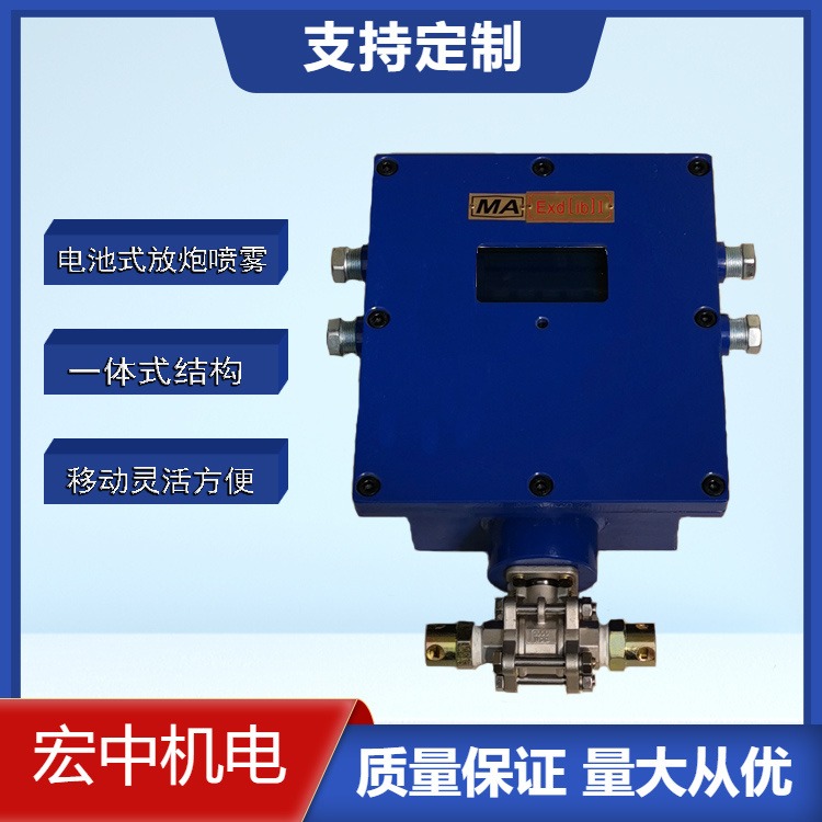 ZP127矿用声控喷雾洒水降尘装置(电池组一体化放炮)