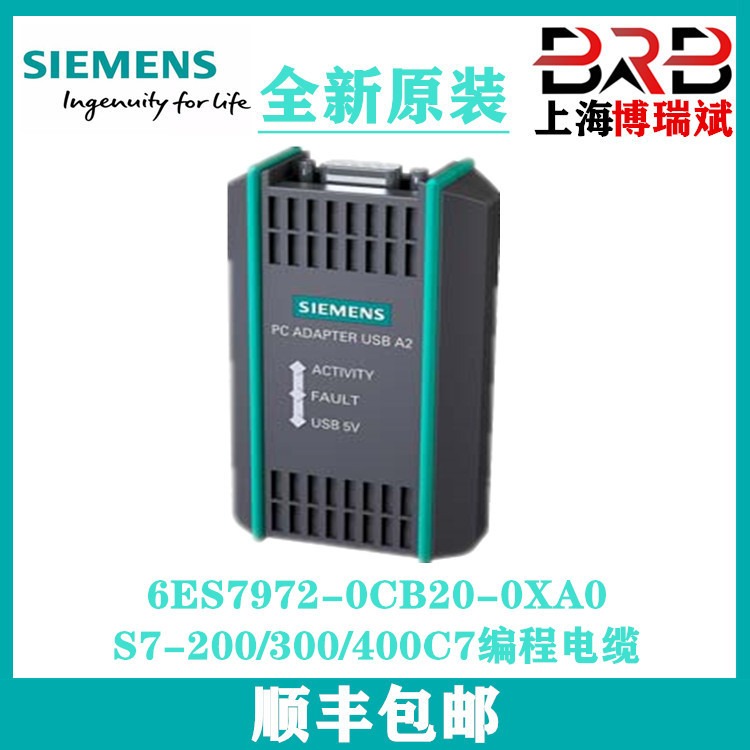 西门子PC适配器USB编程电缆6ES7972-0CB20-0XA0 S7-200/300/400C7