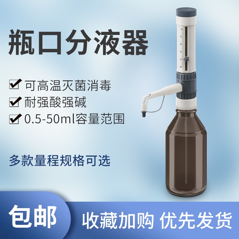拓赫 瓶口分液器 瓶口分离器 可调定量加液器 0.5-50ml配500/1000ml棕色瓶图片