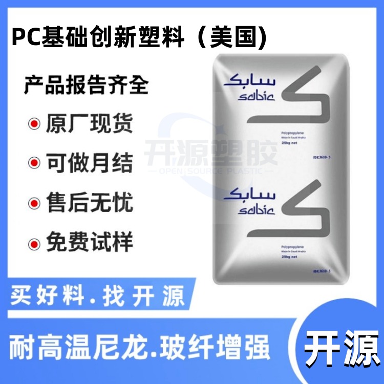 pc仓库新到货 沙伯基础 PC PK2870-21317 PC塑料 聚碳酸酯工程塑料图片
