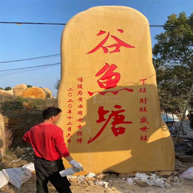 大型刻字石 景观石  天然黄蜡石 假山石  浙江厂家供应