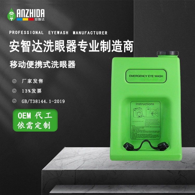 河北安智达科技有限公司 新款 移动式便携式洗眼器AZD3602浅绿色 38升洗眼器 厂家发售 多种规格可选