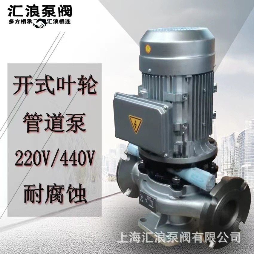 上海汇浪泵阀  单相220v车载管道泵