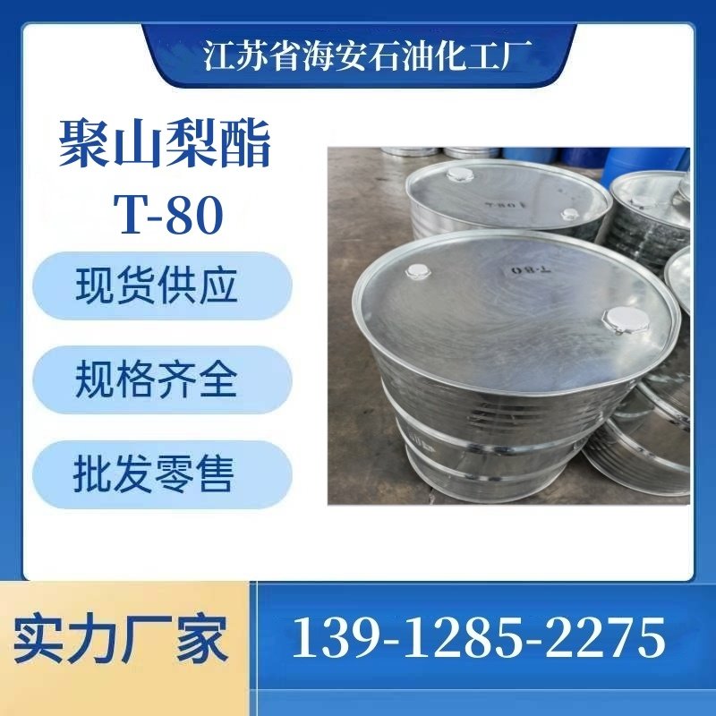 吐温80 T-80  聚氧乙烯(20)山梨醇酐单油酸酯 500克/瓶