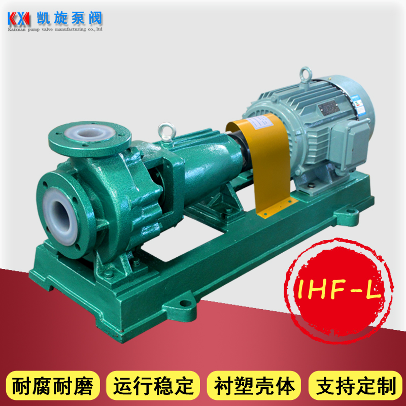 凯旋氟塑料离心泵卸料泵IHF65-40-200