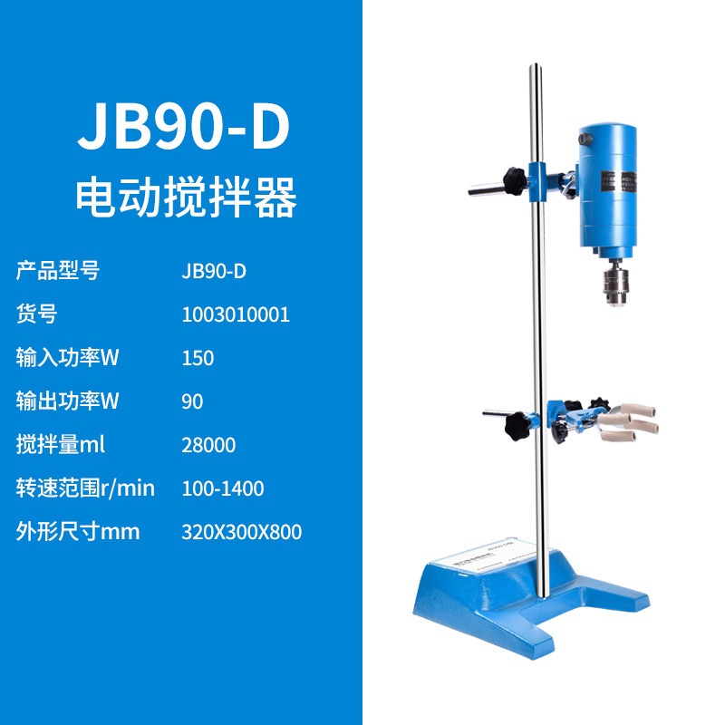 上海沪析  JB90-D  强力电动搅拌器  悬臂式数显恒速电动搅拌器  低速增力置顶式搅拌机  厂家直销